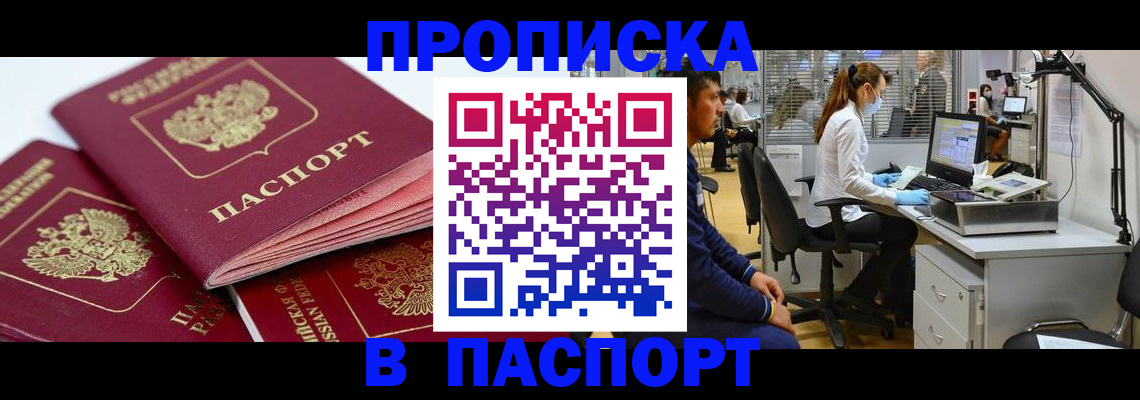 где прописаться в Буйнакске