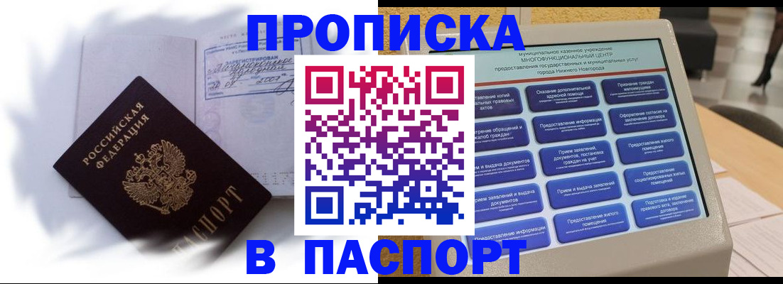 временная регистрация для школы в Буйнакске