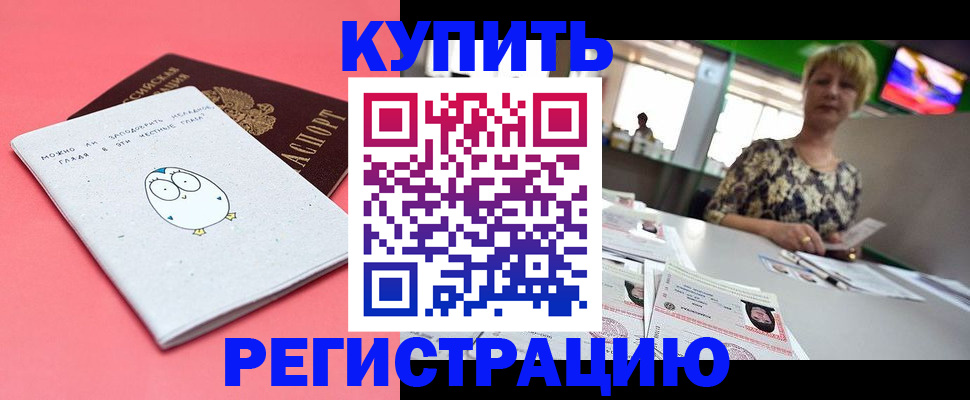 прописка для школы в Буйнакске