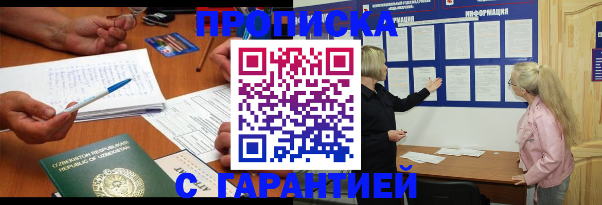 прописка для школы в Буйнакске